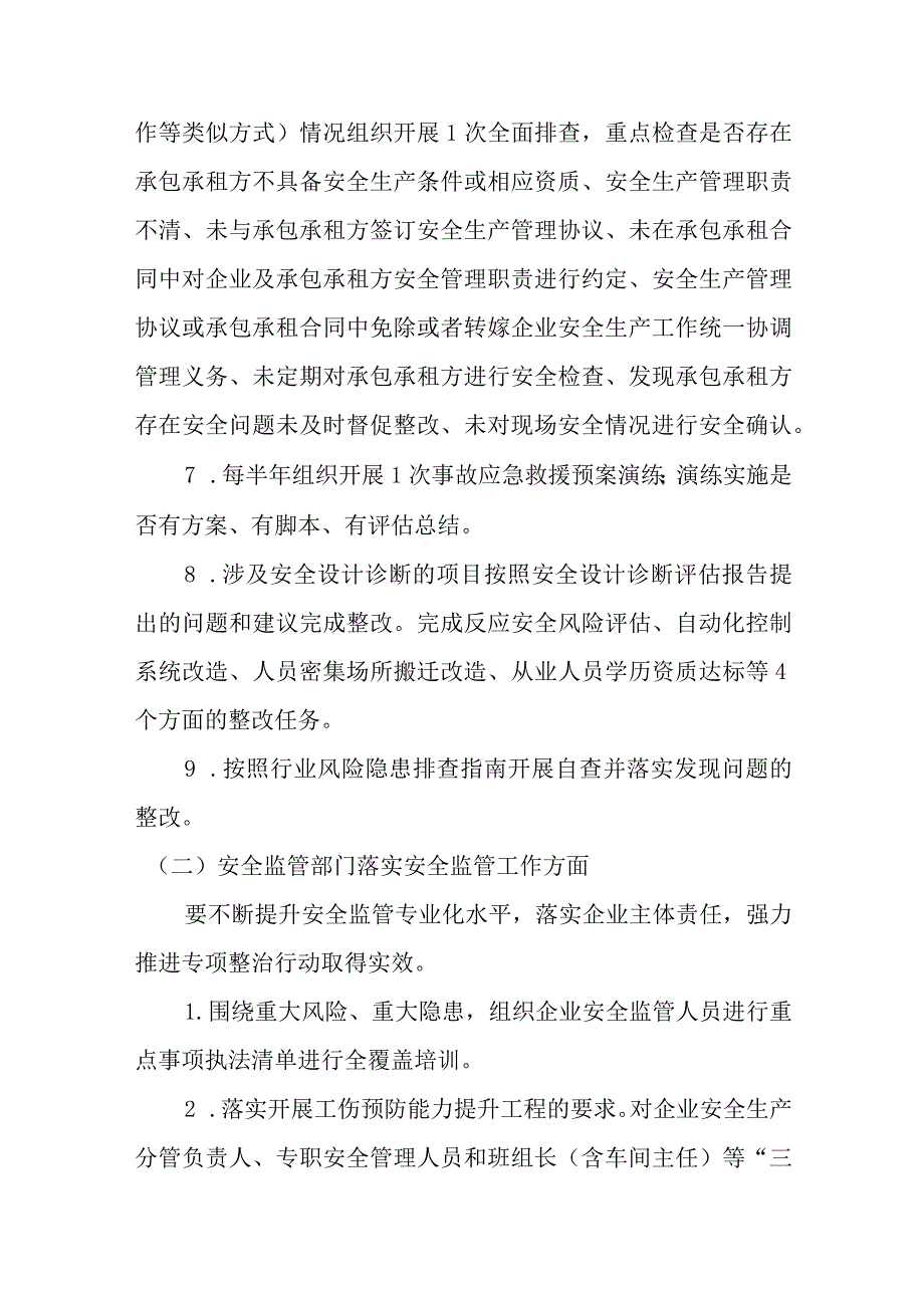 公司重大事故隐患专项排查整治2023行动方案.docx_第3页