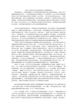 抗疫斗争彰显中华民族团结奋斗的精神优势.docx