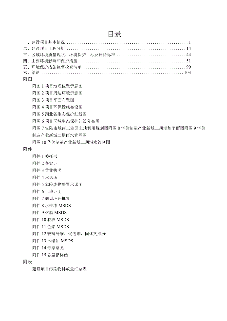 年产3万套游乐设备生产项目.docx_第2页