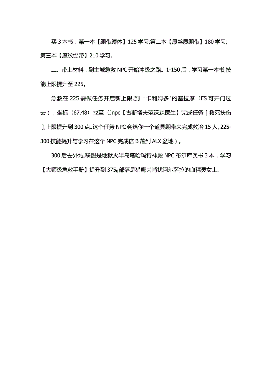 急救1-375攻略.docx_第2页