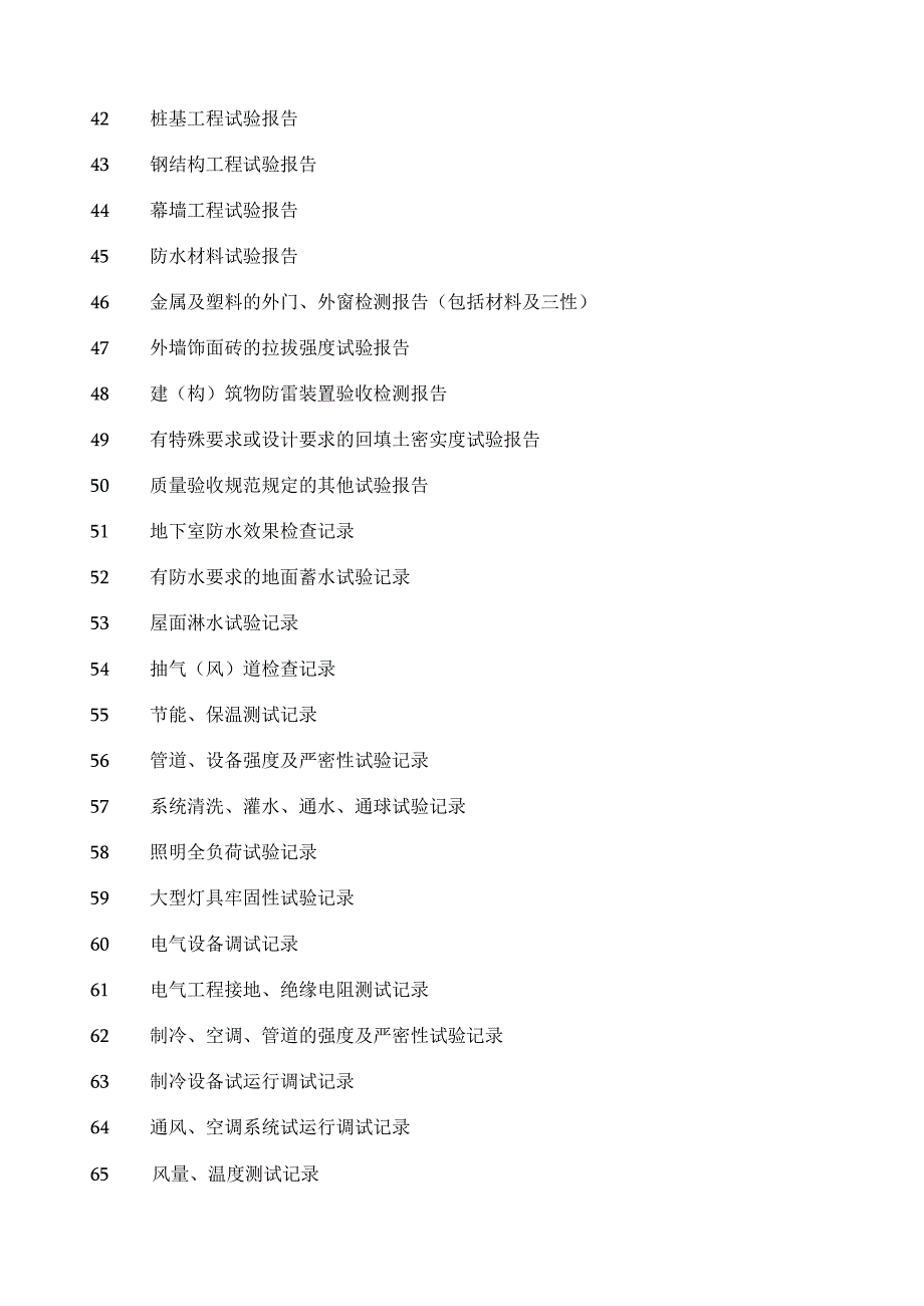 建设项目从开工到竣工所需工程资料.docx_第3页