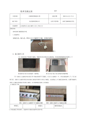 客控系统衣柜门磁放线及开孔技术交底.docx