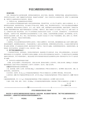 手足口病防控知识宣传单.docx