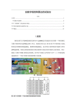 全数字相控阵雷达的试验台.docx