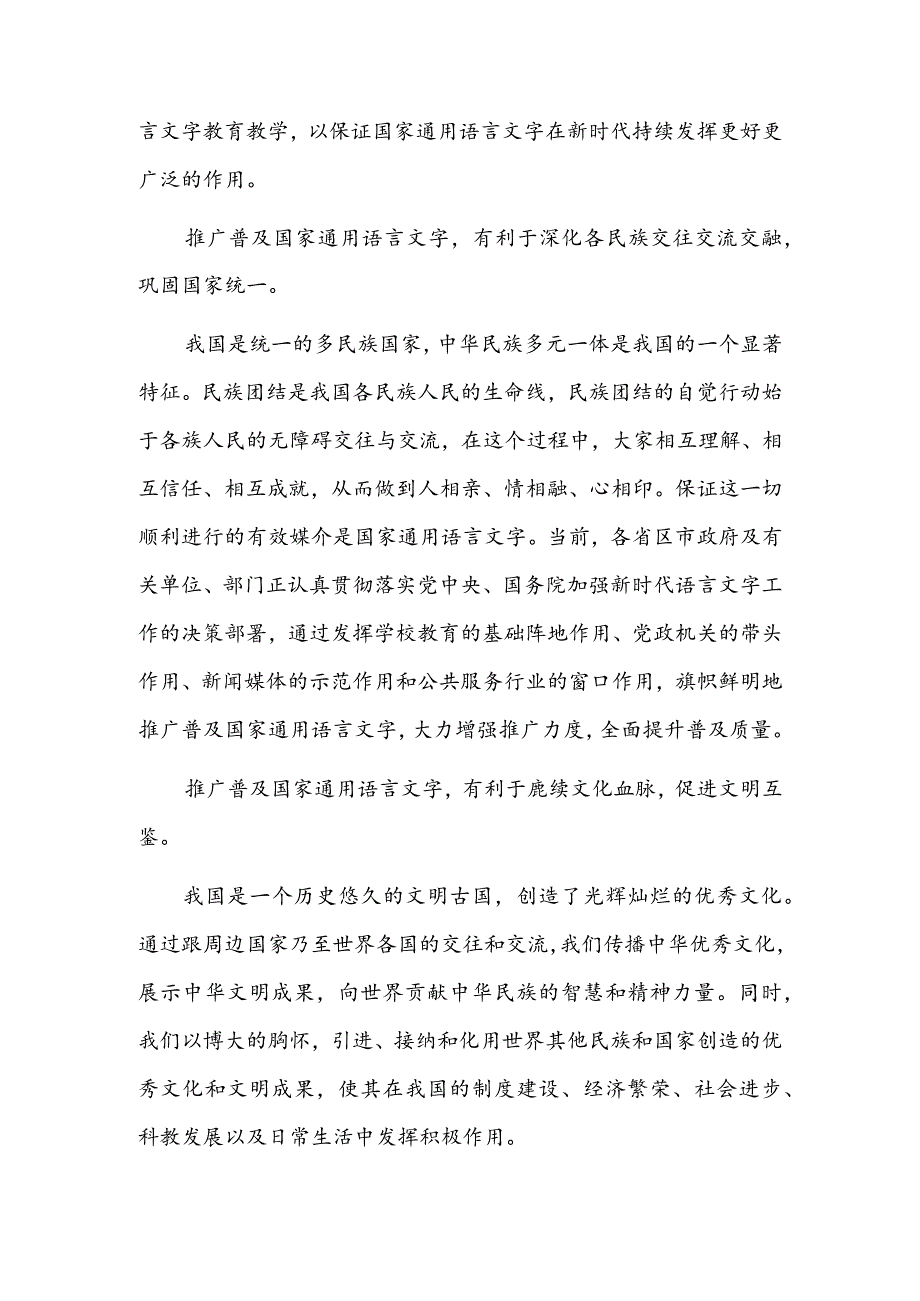 国家通用语言文字华夏儿女共同的认同与坚守.docx_第3页