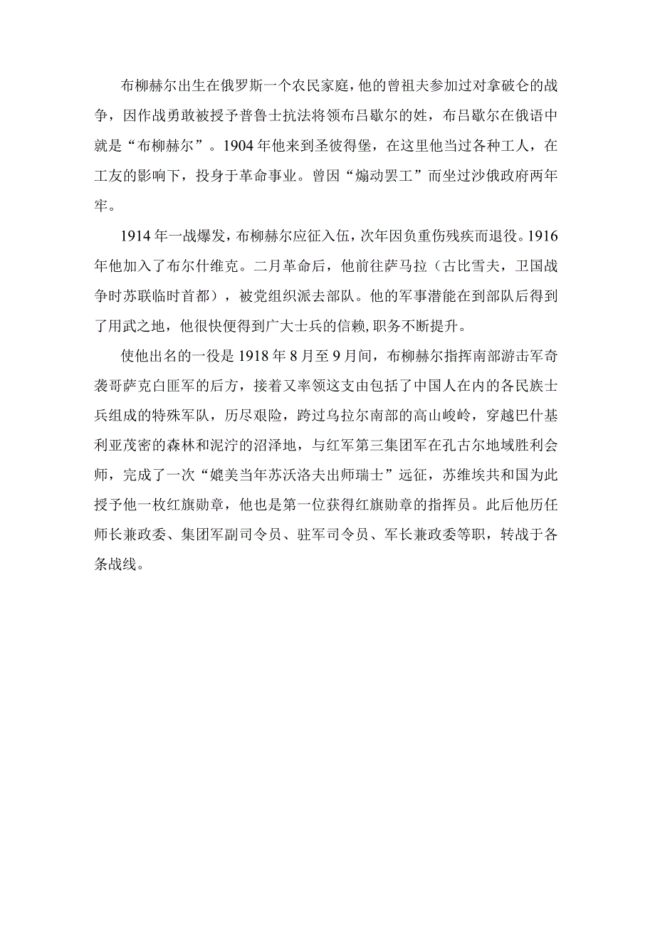 布柳赫尔——苏联元帅系列六.docx_第2页