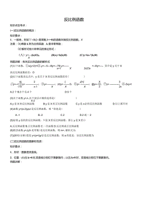 北师大版反比例函数知识点总结与例题.docx