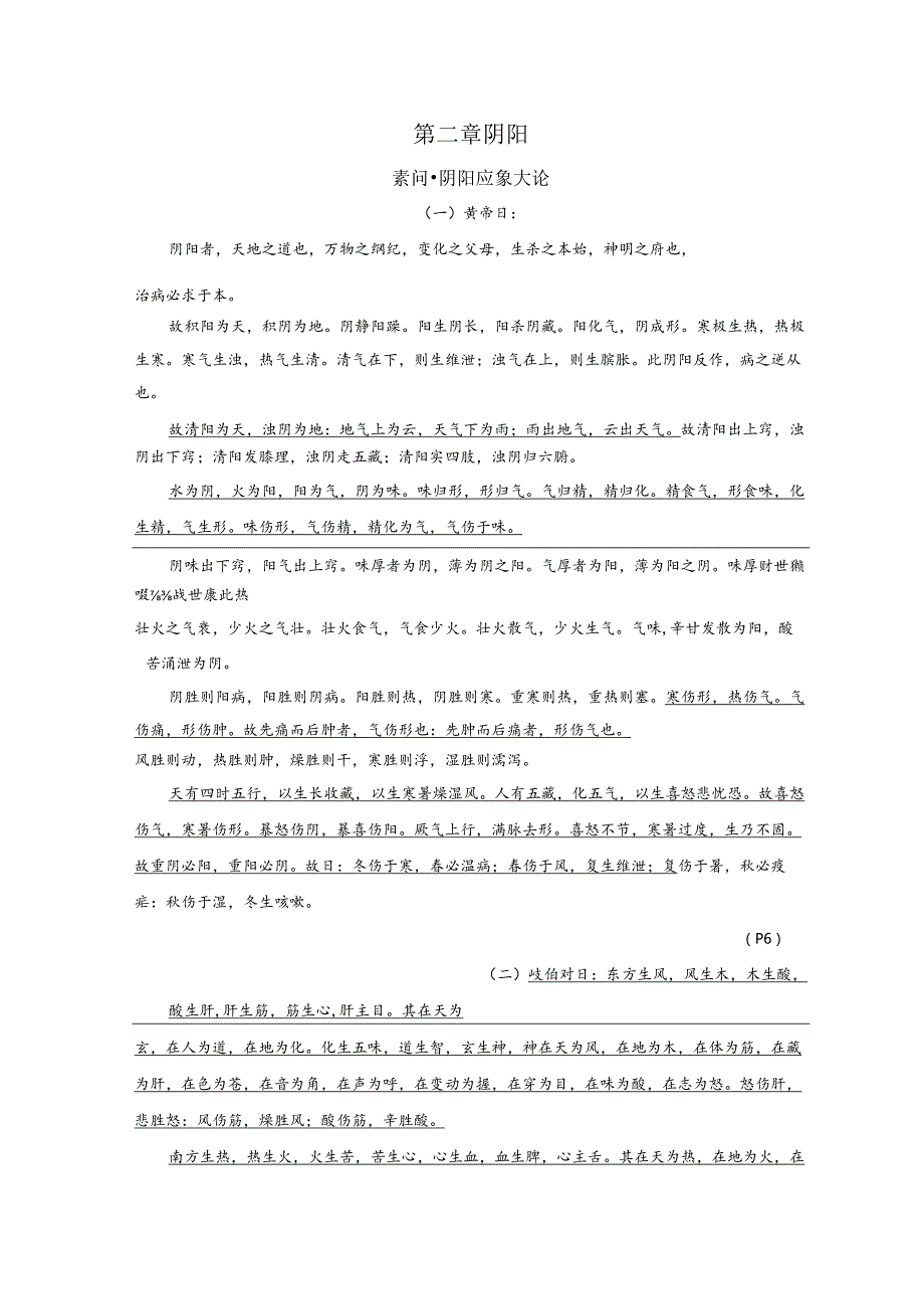 内经选读背诵内容汇总第二版.docx_第2页