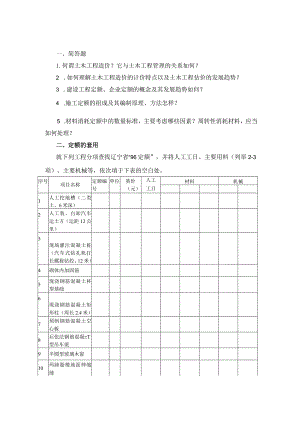 土木工程估价练习题.docx