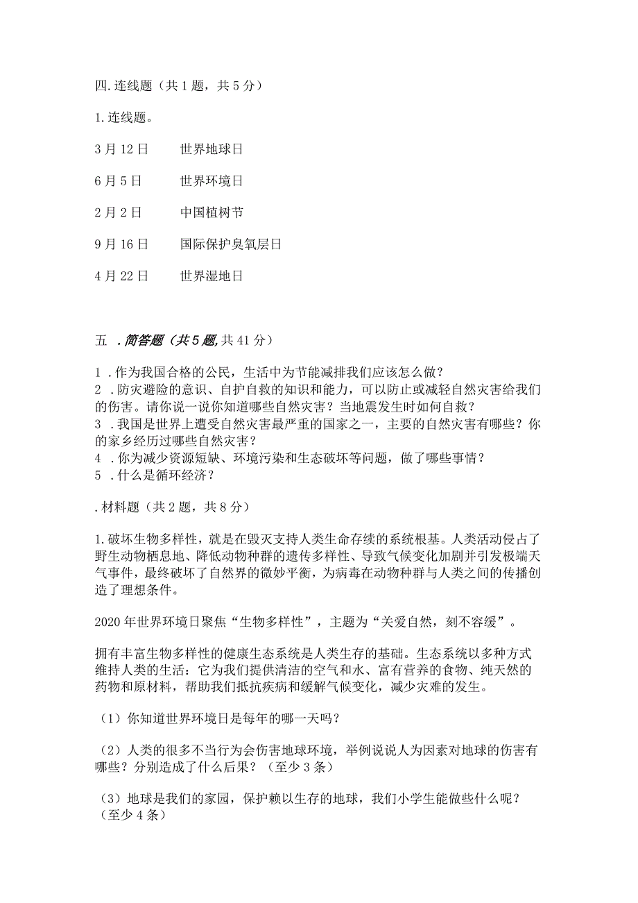 六年级下册道德与法治第二单元《爱护地球共同责任》测试卷附答案（能力提升）.docx_第3页