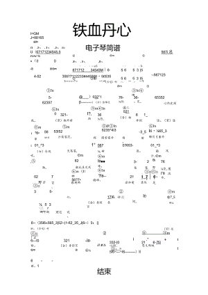 射雕英雄传主题曲铁血丹心电子琴简谱乐谱.docx