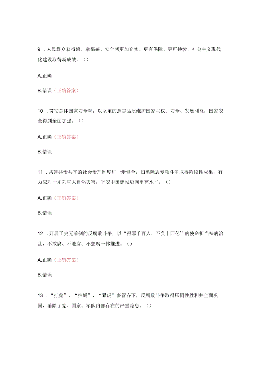 学习贯彻党的二十大精神知识竞赛试题附答案.docx_第3页