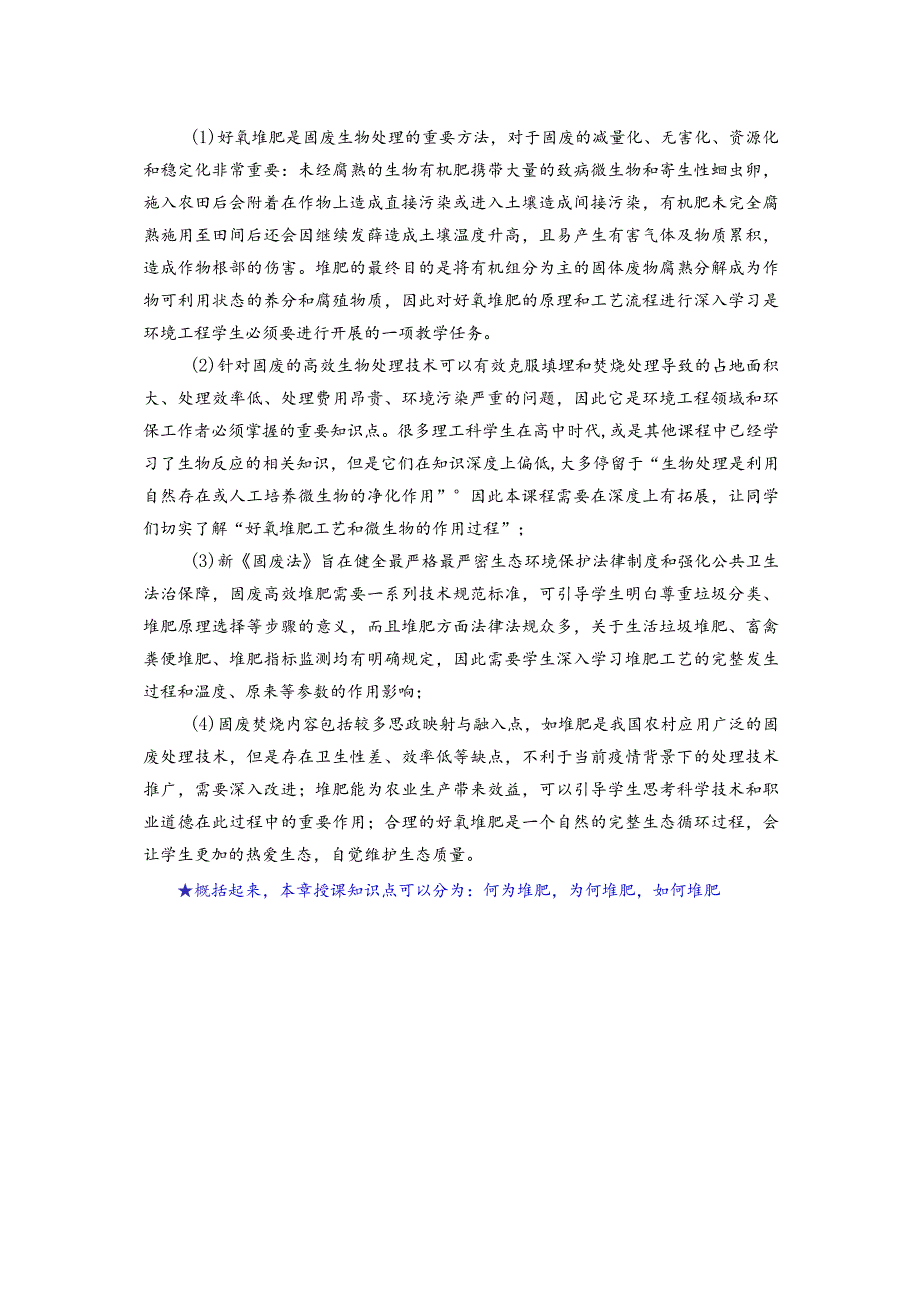 南京工程学院“课程思政”建设课程典型案例展之《固体废物处理与处置》典型教学案例.docx_第2页