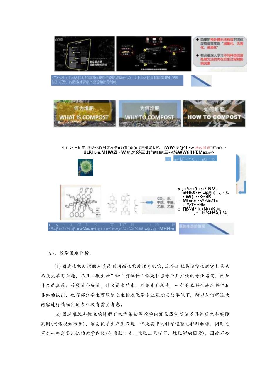 南京工程学院“课程思政”建设课程典型案例展之《固体废物处理与处置》典型教学案例.docx_第3页