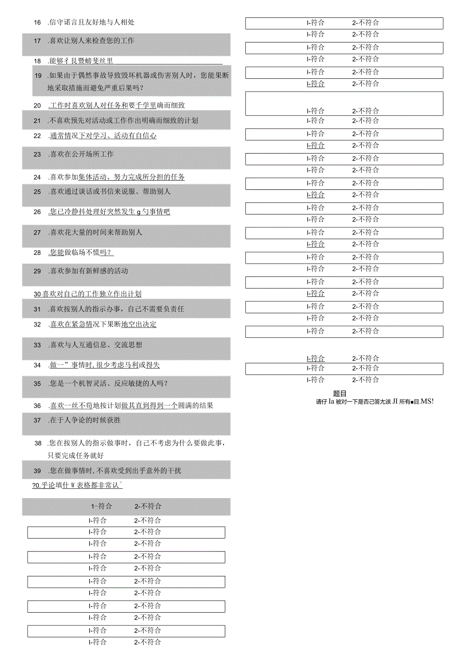 国家级企业管理人才测评题库与答案职业性格测验.docx_第2页