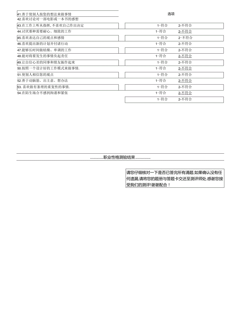 国家级企业管理人才测评题库与答案职业性格测验.docx_第3页