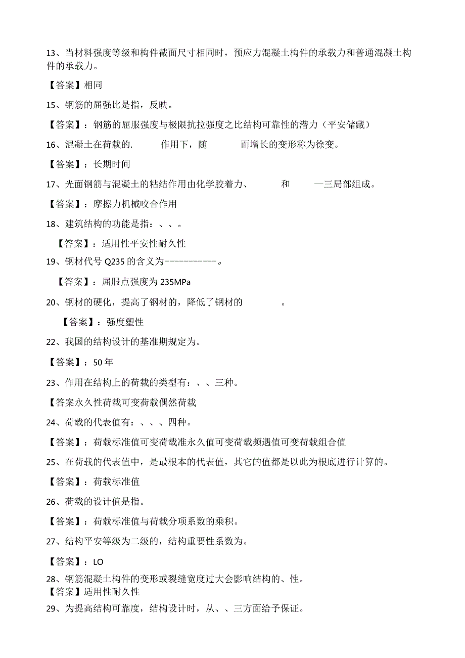 建筑力学与结构基础试题(含答案).docx_第2页