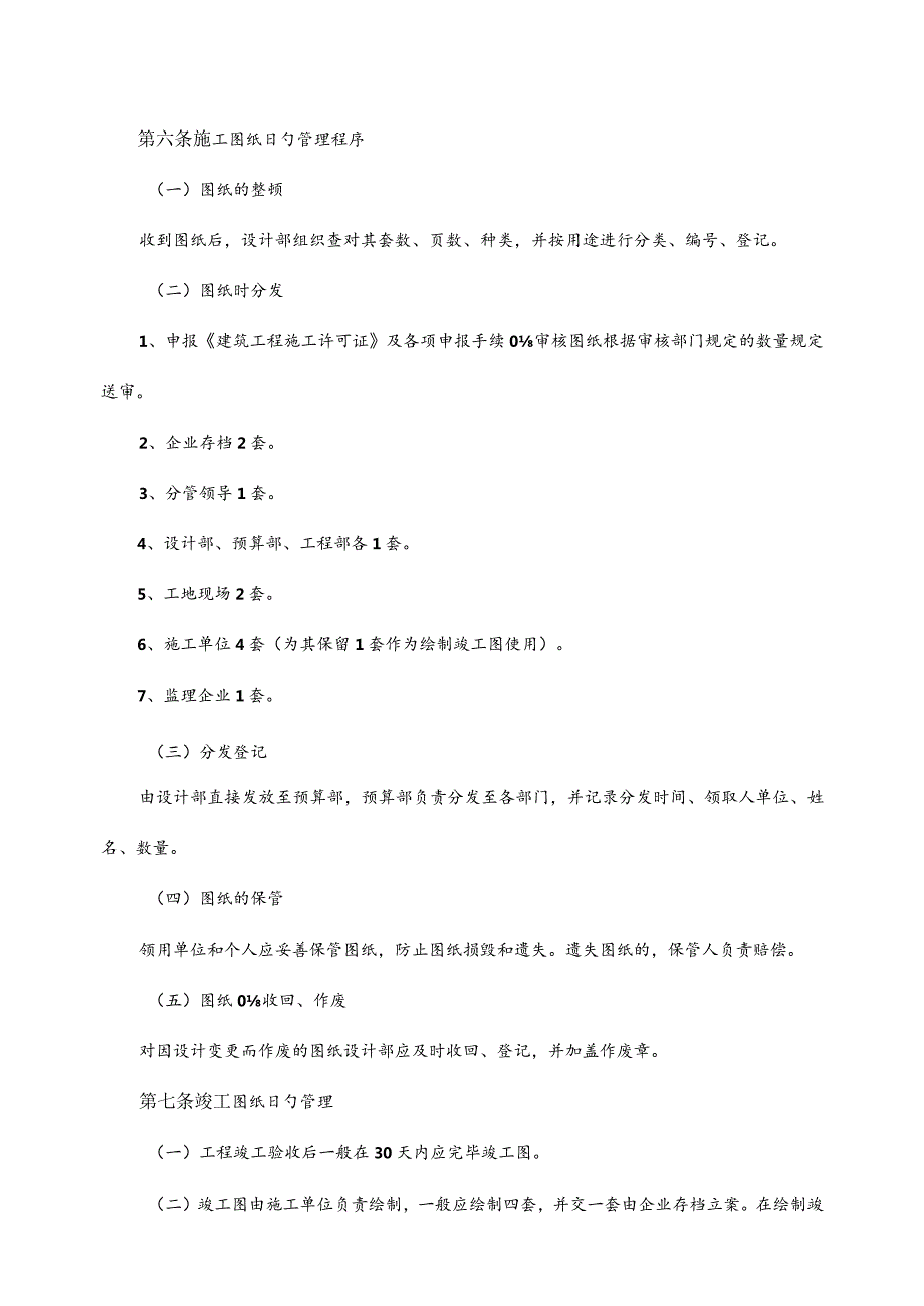 房地产企业设计管理部的制度规定.docx_第3页