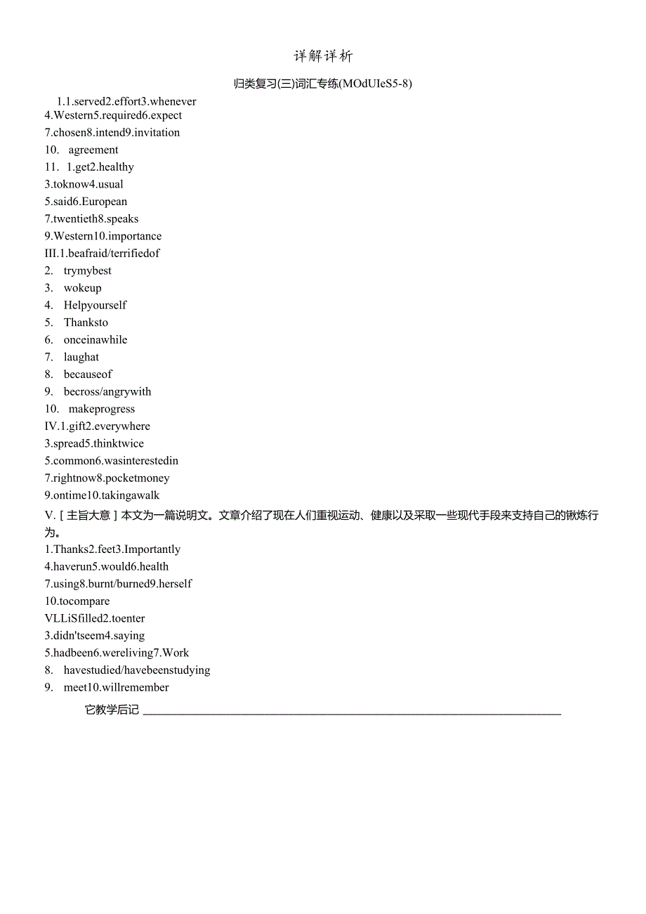 归类复习（三）词汇专练(Modules5－8).docx_第3页