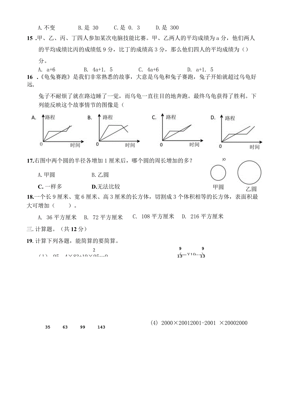 小学六年级奥数培优竞赛测试卷（一）及答案.docx_第2页