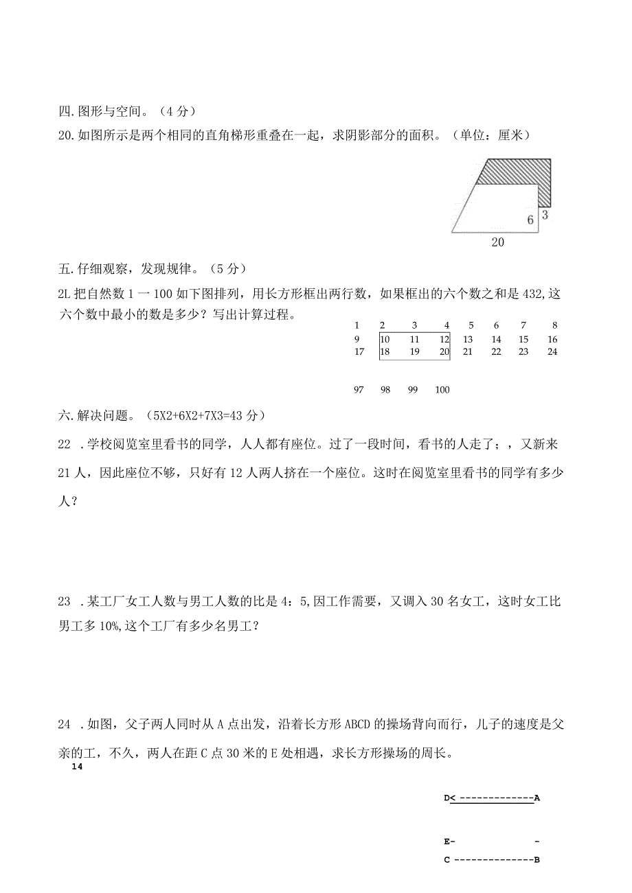 小学六年级奥数培优竞赛测试卷（一）及答案.docx_第3页