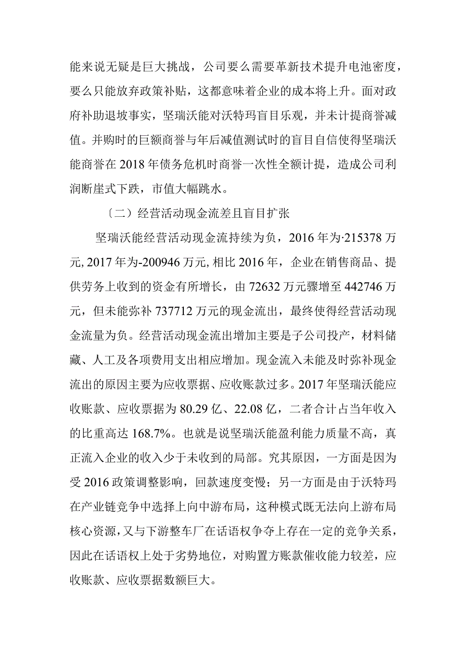 坚瑞沃能业绩黑天鹅事项原因分析范文.docx_第3页