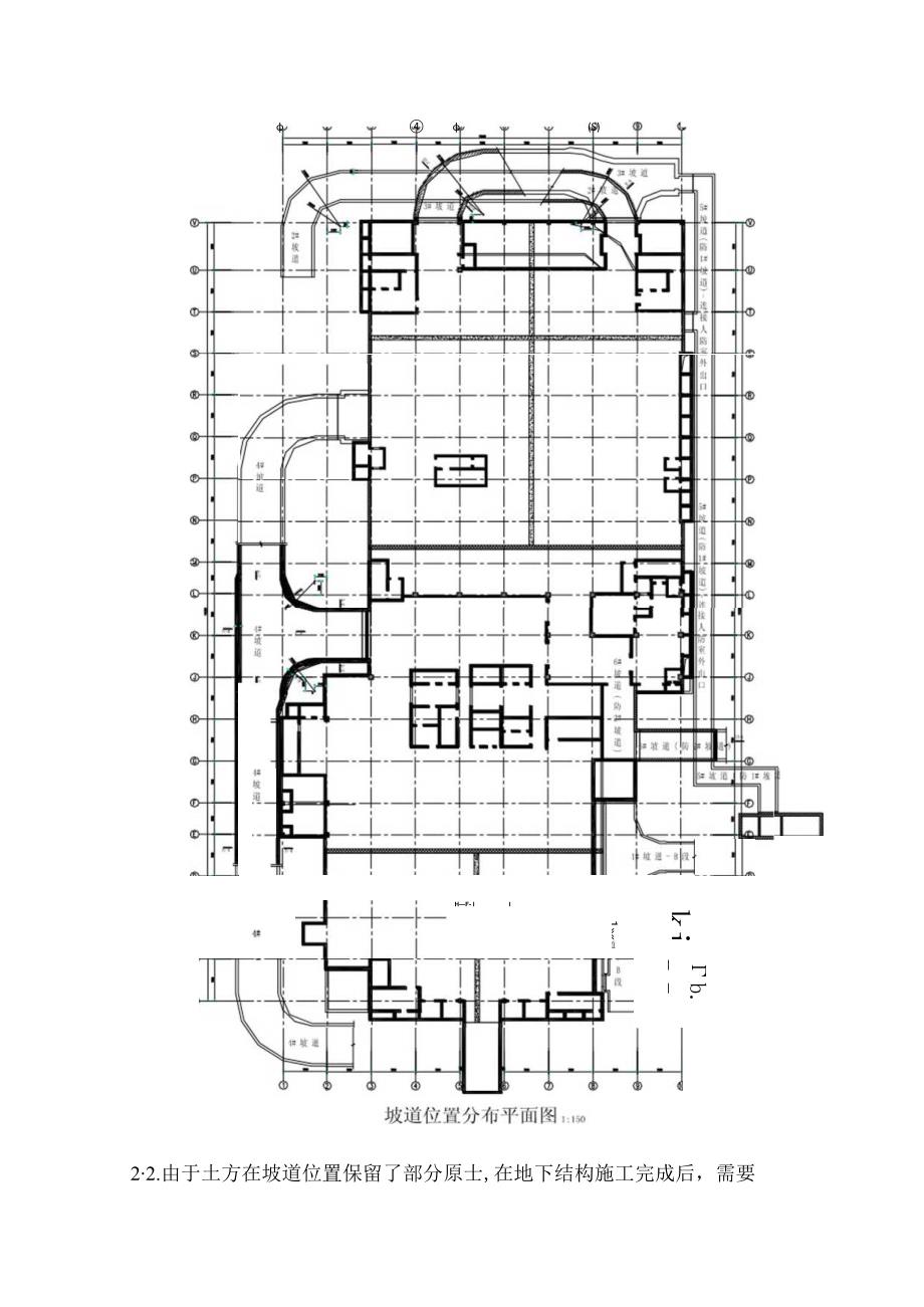 坡道施工方案设计.docx_第3页