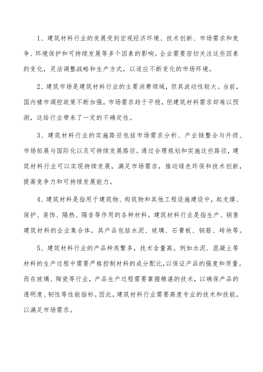 建筑隔音材料项目可行性报告.docx_第2页