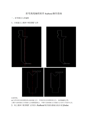 折弯离线编程软件Radbend操作指南.docx