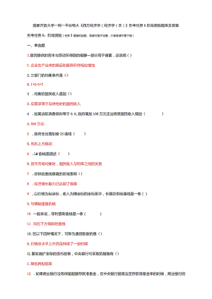 国家开放大学一网一平台电大《西方经济学（经济学（本）》形考任务6阶段测验题库及答案.docx