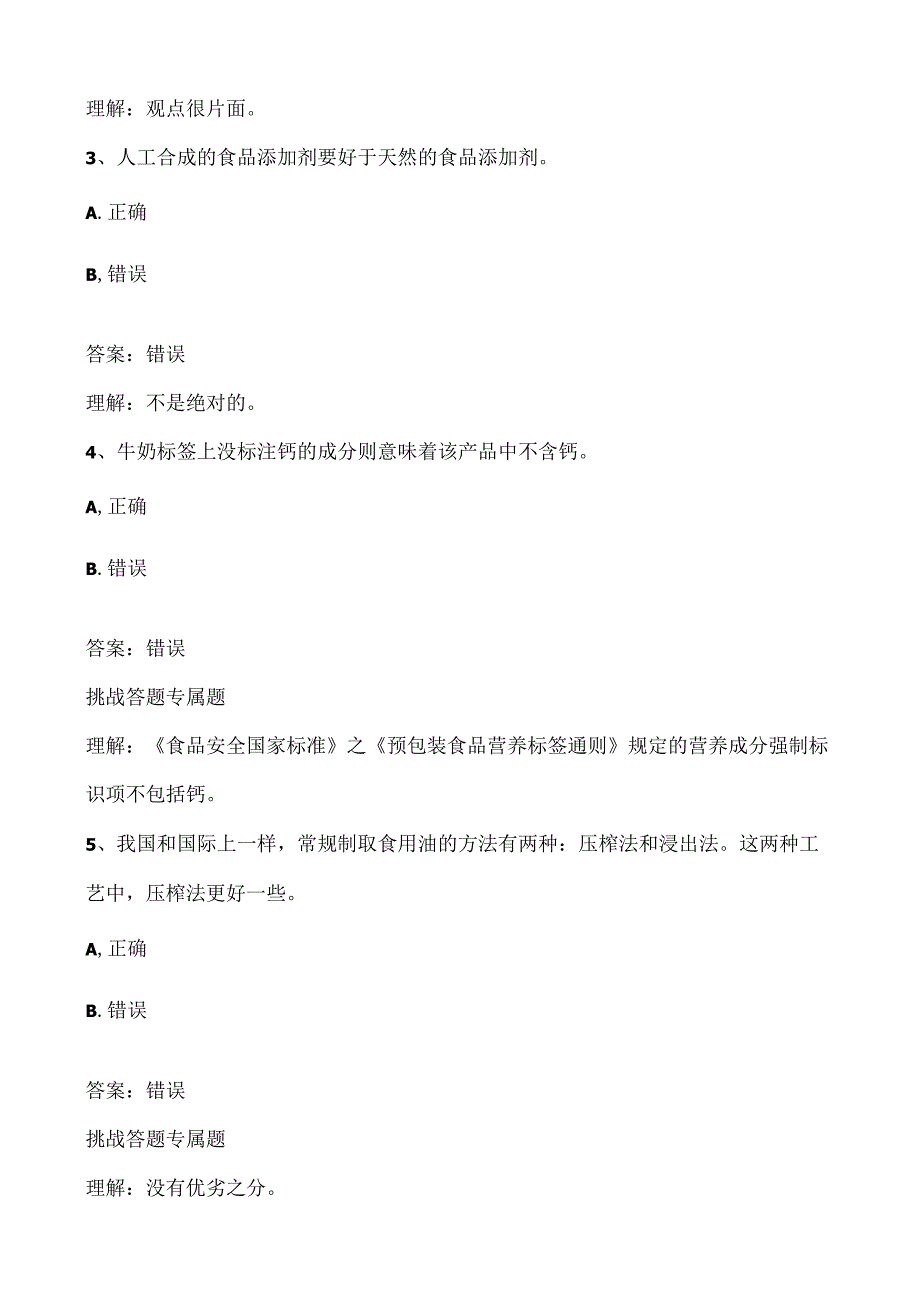 学习强国全题库之判断题汇总10月9日.docx_第2页