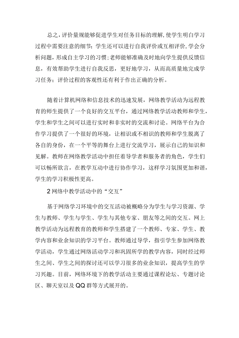 围绕A11评价量规设计与应用的文本阅读学习心得.docx_第2页