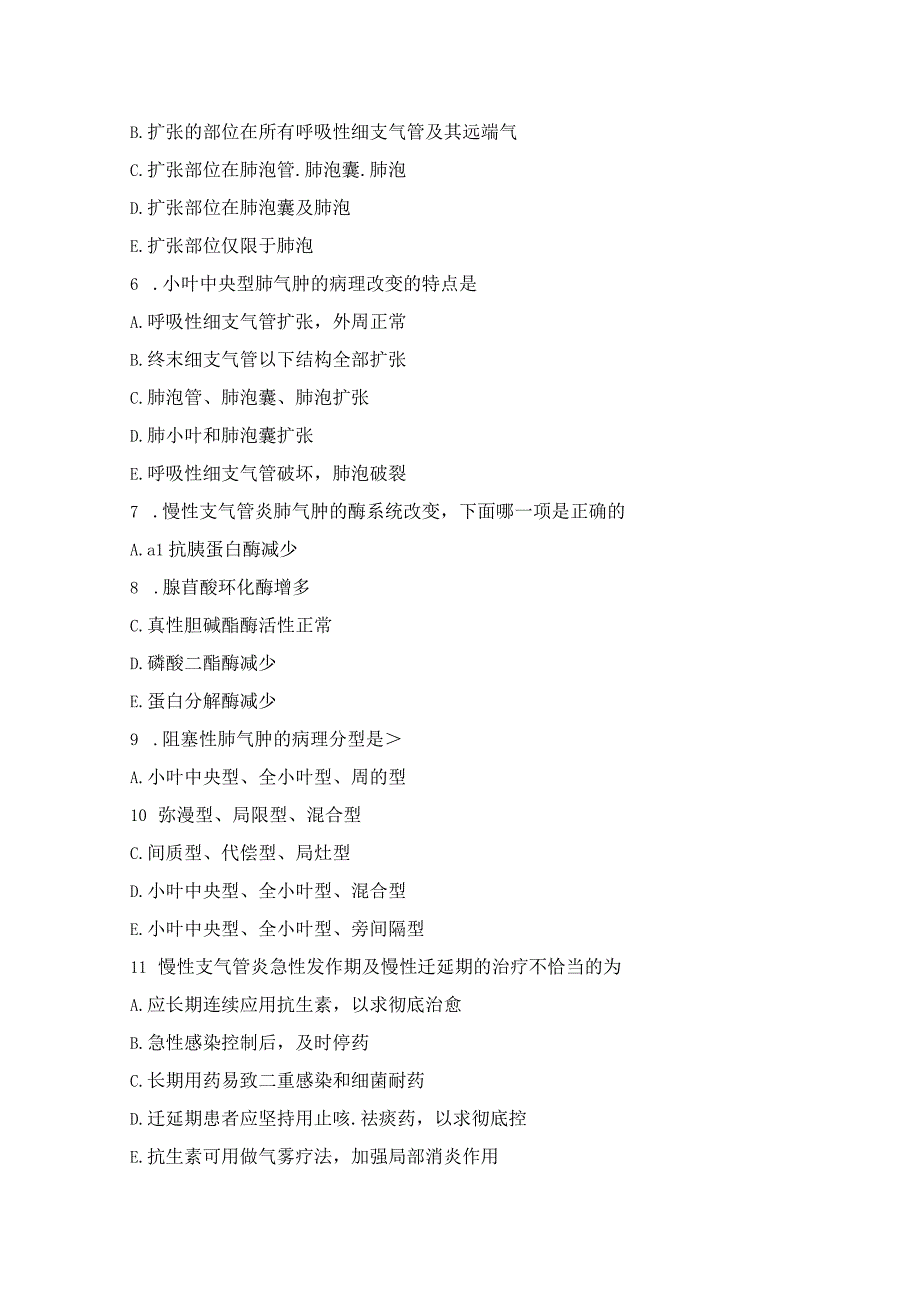 执业医师考试呼吸系统试题.docx_第2页