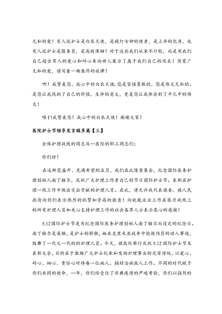 医院护士节领导发言稿多篇.docx_第3页