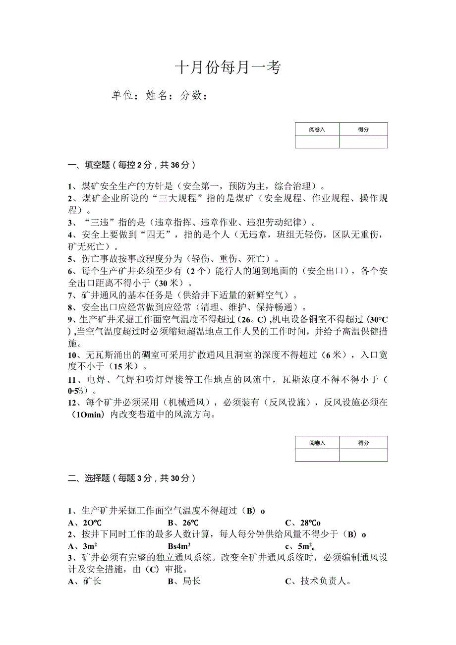 十月份每月一考及答案.docx_第1页