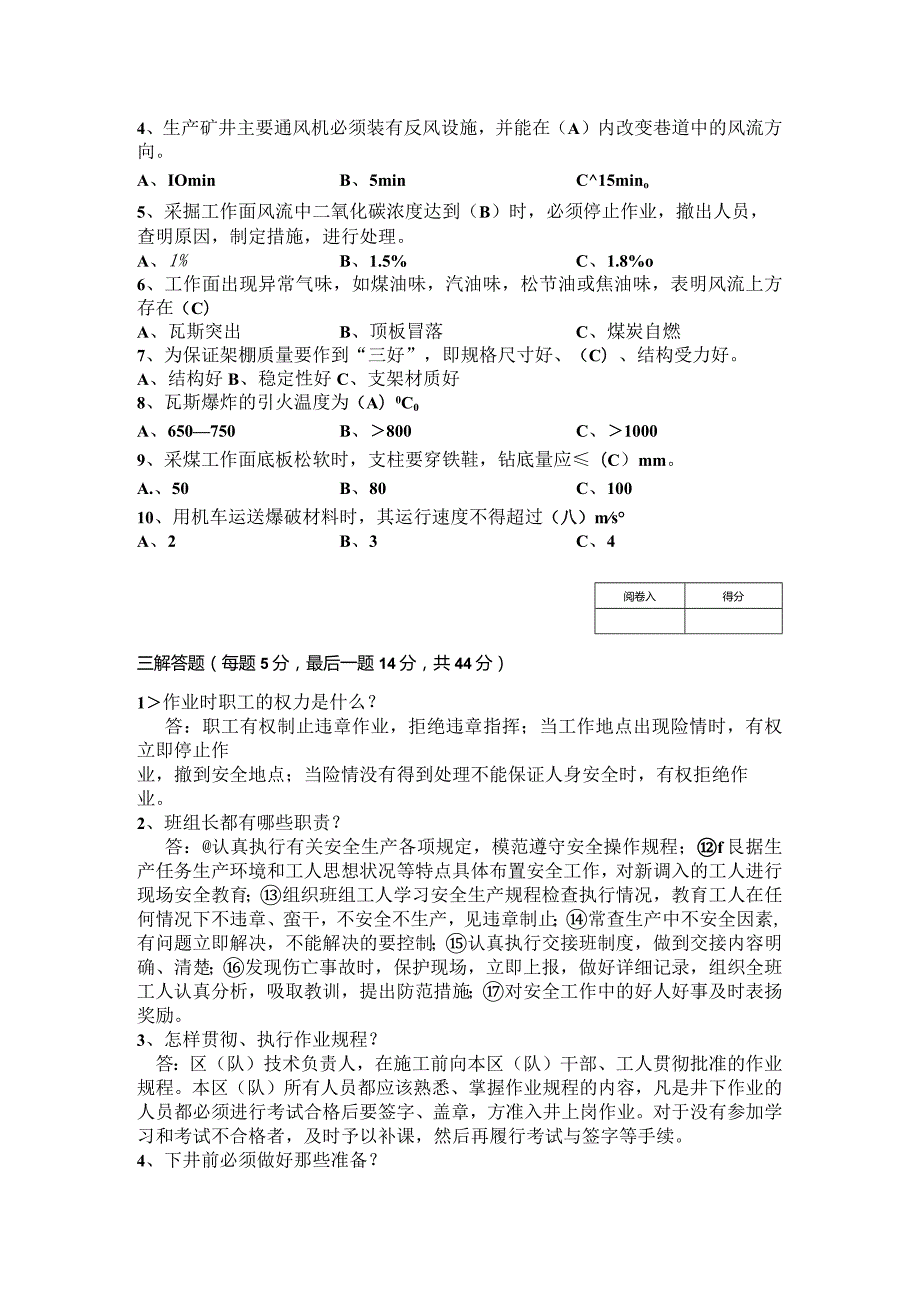 十月份每月一考及答案.docx_第2页