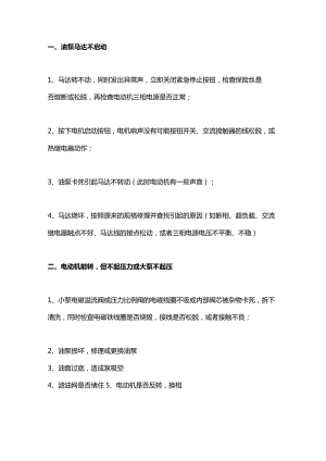 技能培训资料：9种注塑机故障的解决措施.docx