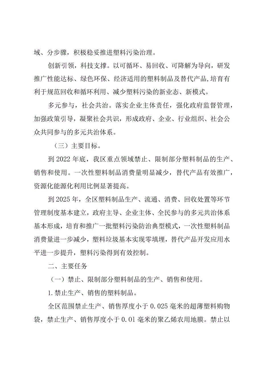 关于进一步加强塑料污染治理的实施方案.docx_第2页