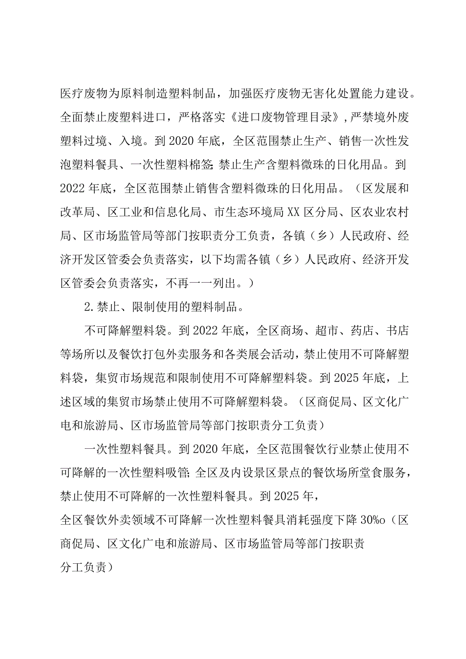 关于进一步加强塑料污染治理的实施方案.docx_第3页