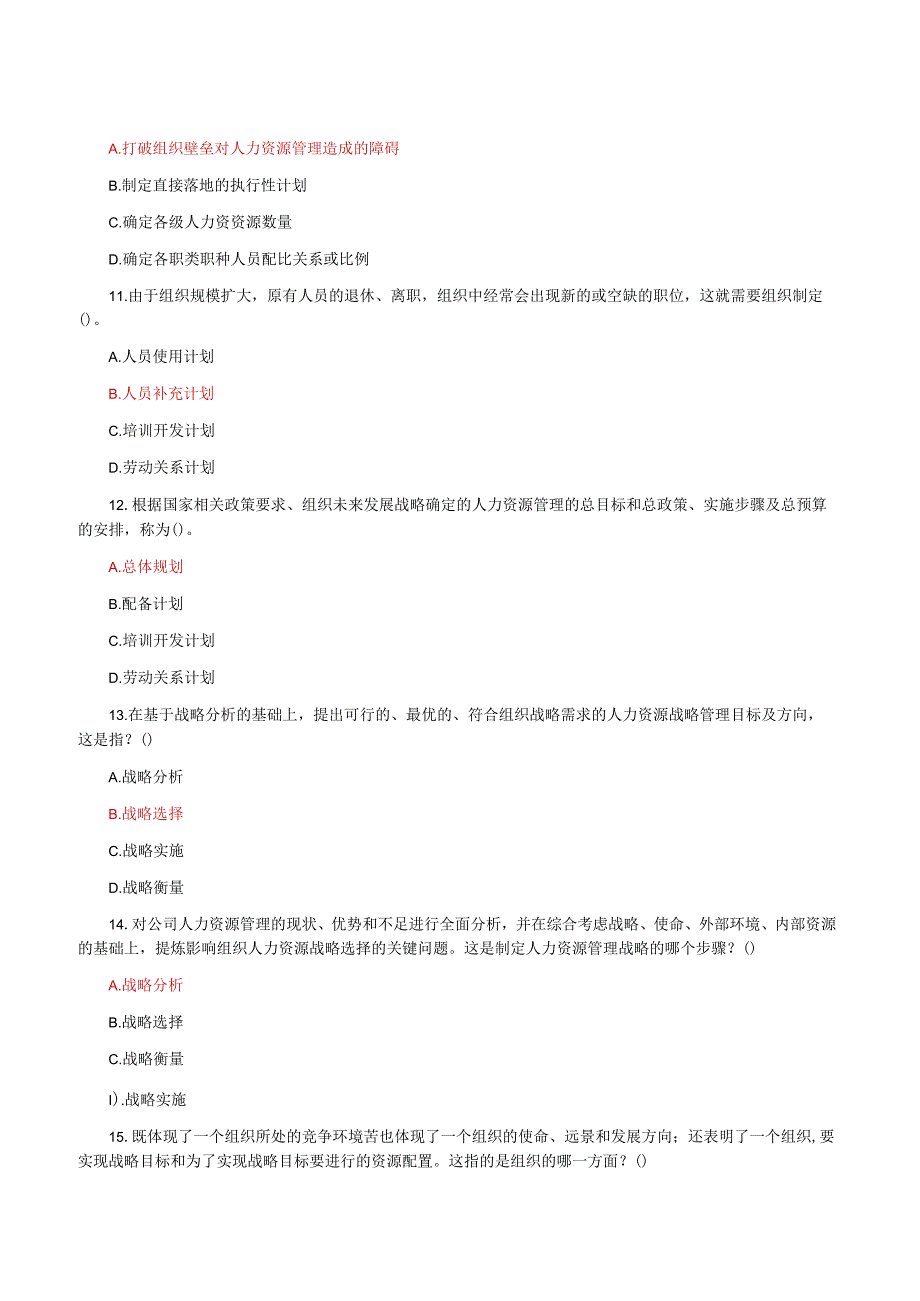 国家开放大学电大《人力资源管理》形考任务1及2网考题库答案.docx_第3页