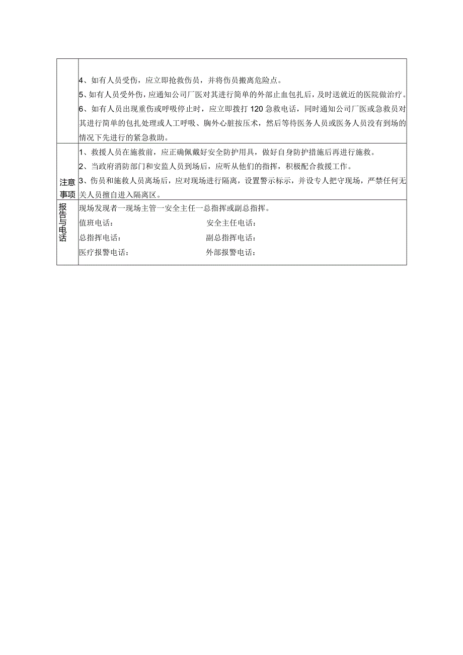 压力容器爆炸事故现场处置方案.docx_第2页