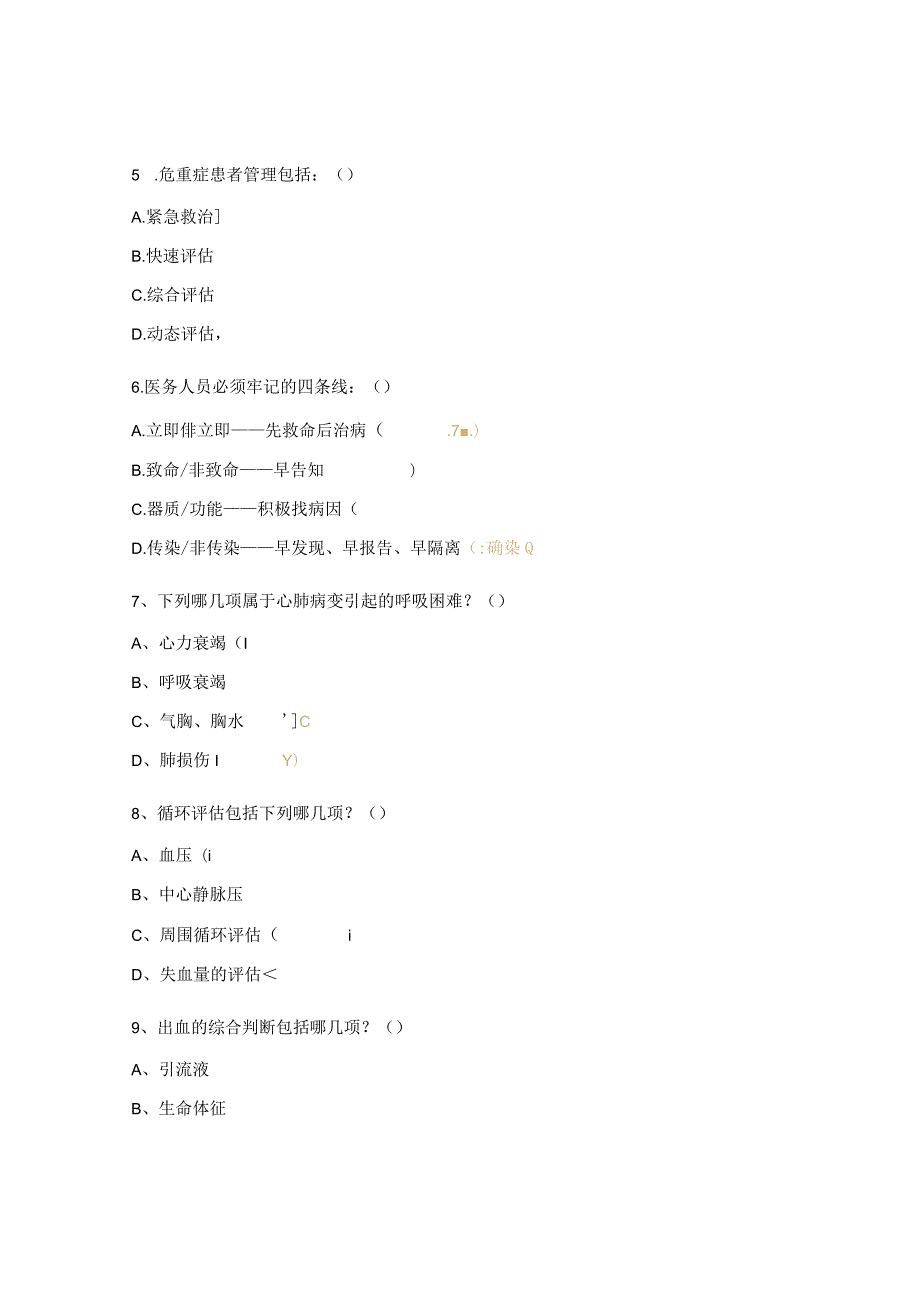 危重症患者管理试题.docx_第2页