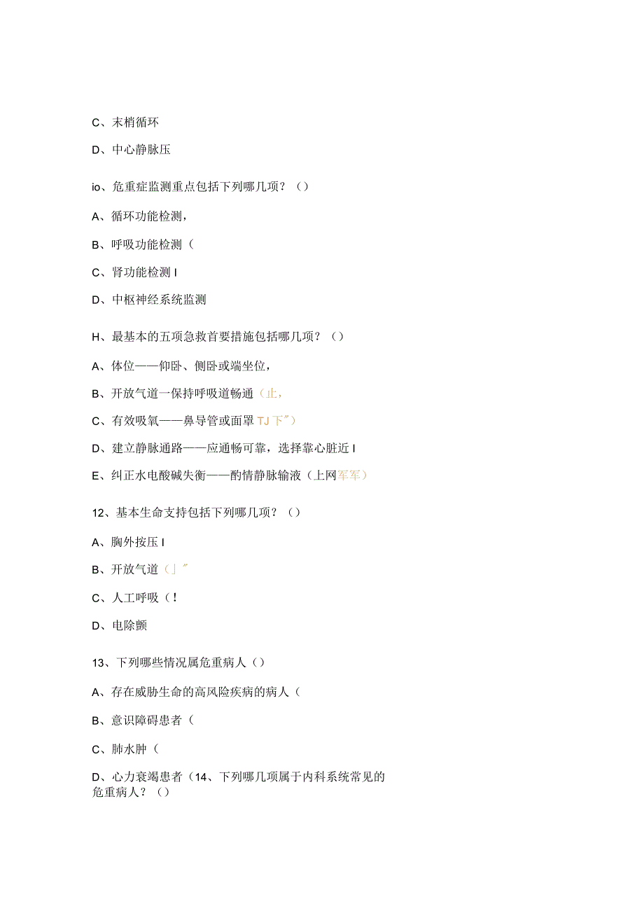 危重症患者管理试题.docx_第3页