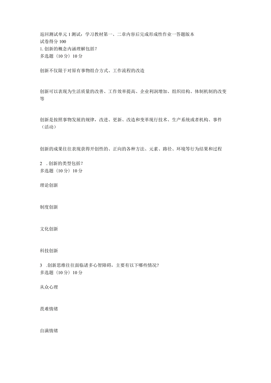 国开一平台2022春季《综合实训(健康管理)》单元测试1-4题库.docx_第1页