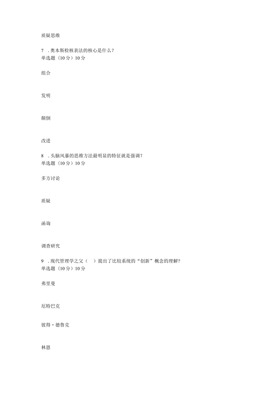 国开一平台2022春季《综合实训(健康管理)》单元测试1-4题库.docx_第3页