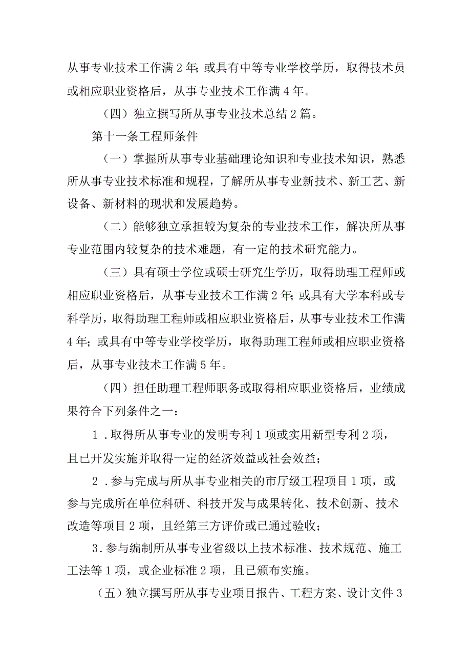 安徽省工程系列专业技术资格评审标准条件.docx_第3页