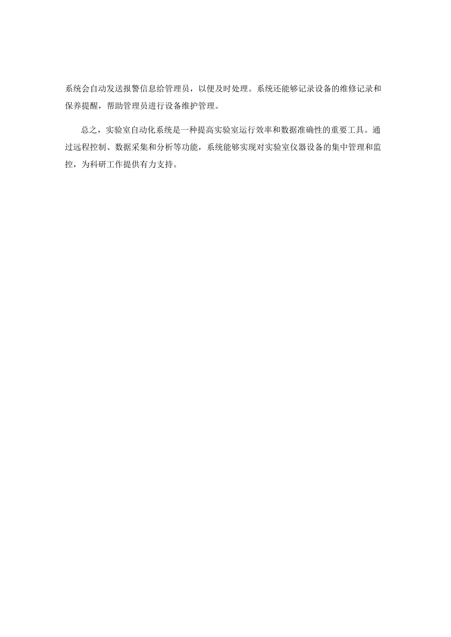 实验室自动化系统.docx_第3页