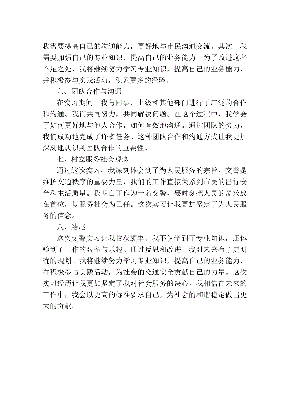 实习报告(交警).docx_第2页