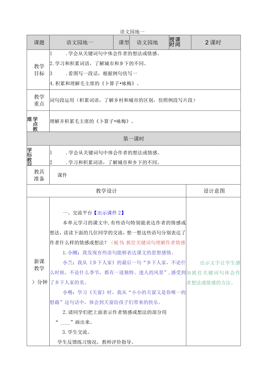 园地1教案.docx_第1页