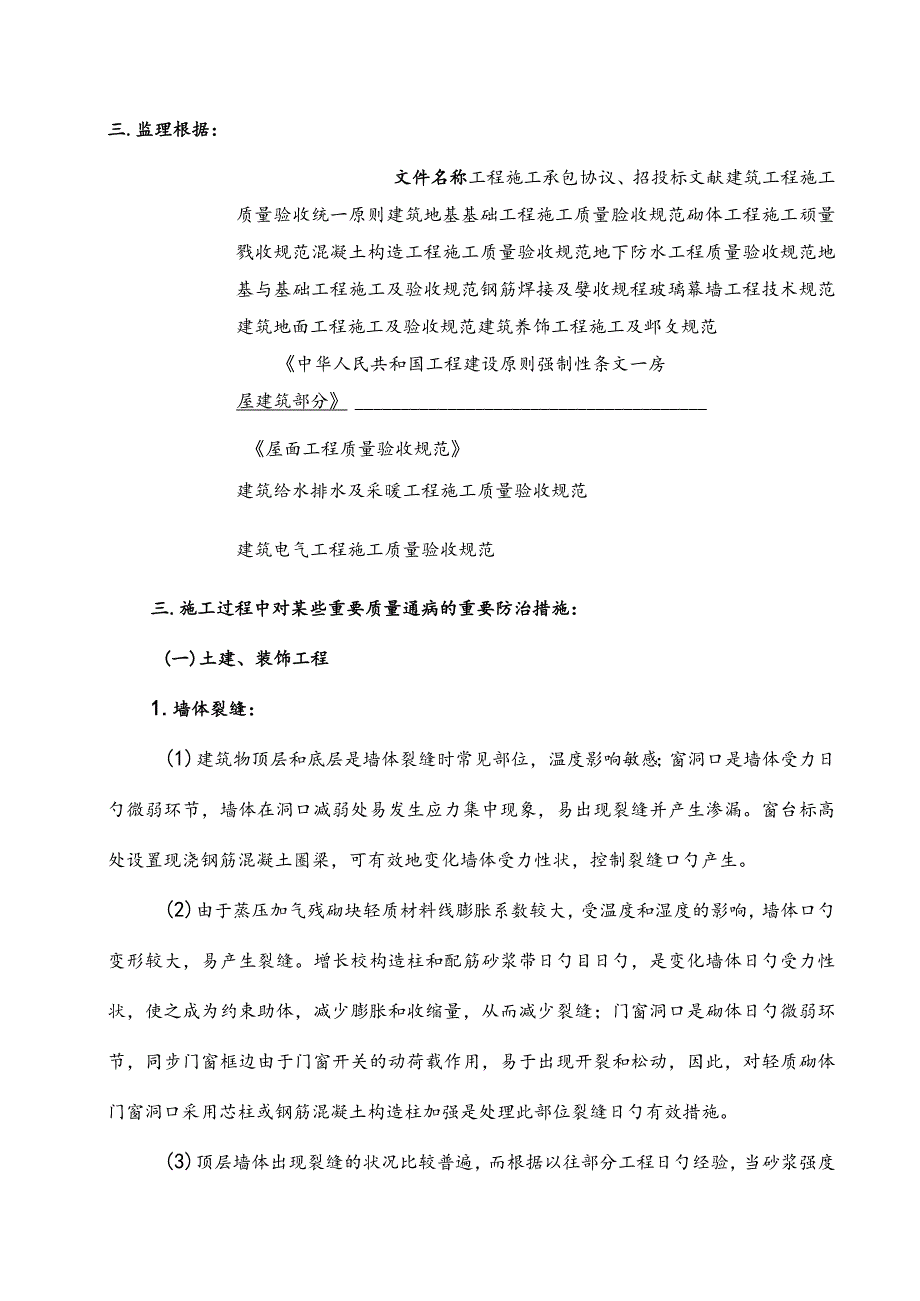 工程施工质量监理实施细则样板.docx_第3页